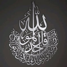 Laser Cut Arabic Calligraphy Surah Ikhlas Islamic Wall Art Vector File