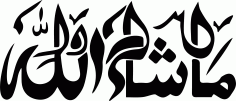 MashAllah Islamic Muslim Arabic Calligraphy Vector Laser Cut CDR File