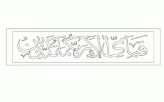 Qurani Ayaat Free DXF Vectors File