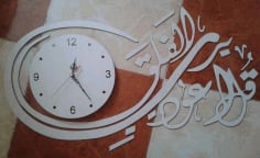 Quranic Wall Art Wooden Wall Clock قل أعوذ برب الفلق Laser Cut CDR File